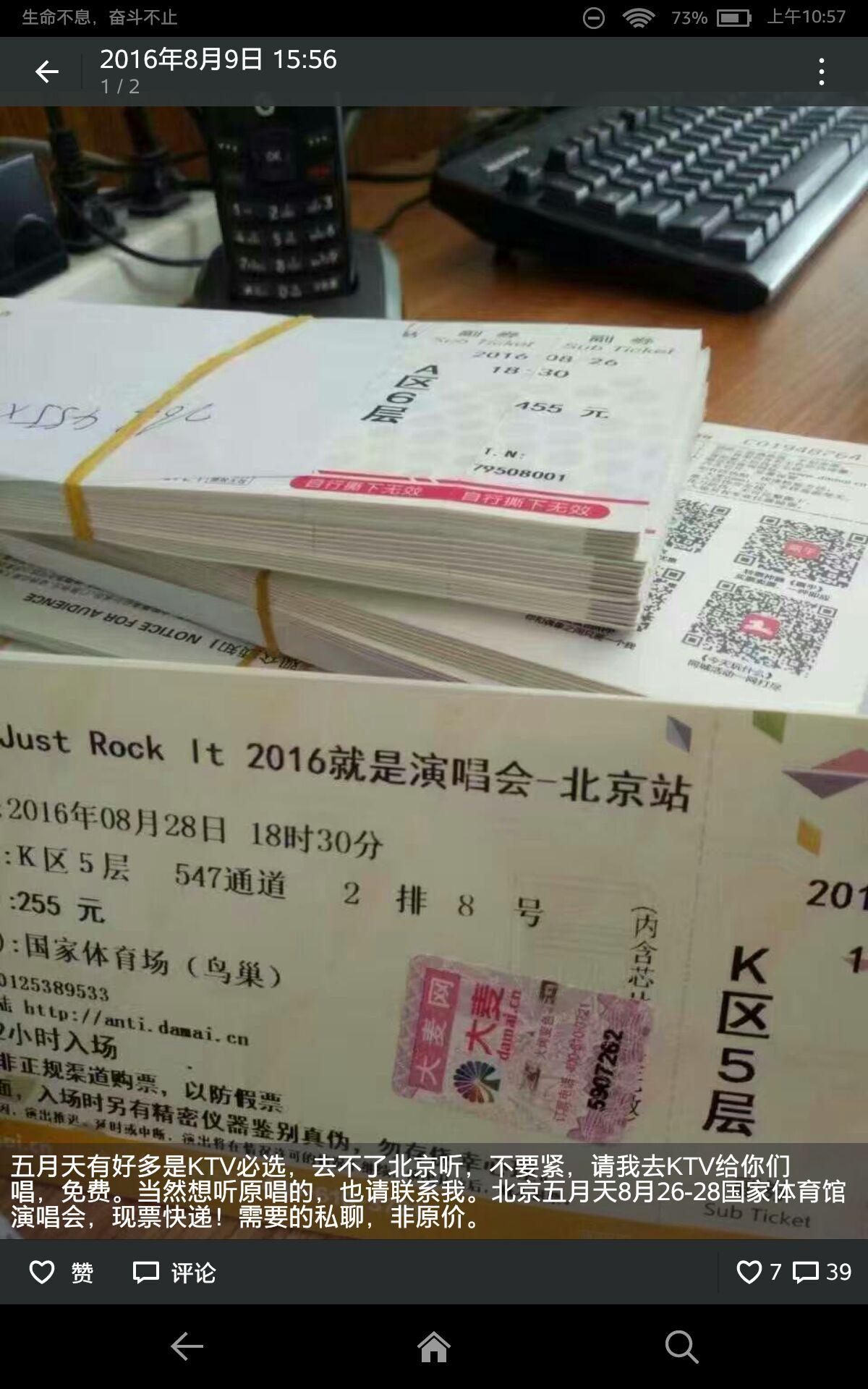 想知道大麦网何时出售2016年826到828五月天的演唱会的票