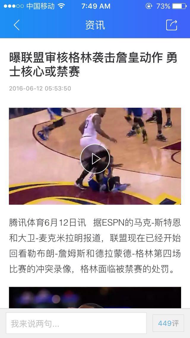 今年NBA总决赛G4的比赛中,格林跟詹姆斯冲突