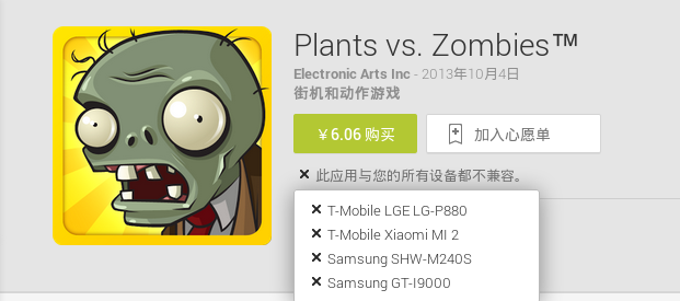 怎样在Google Play下载到植物大战僵尸?