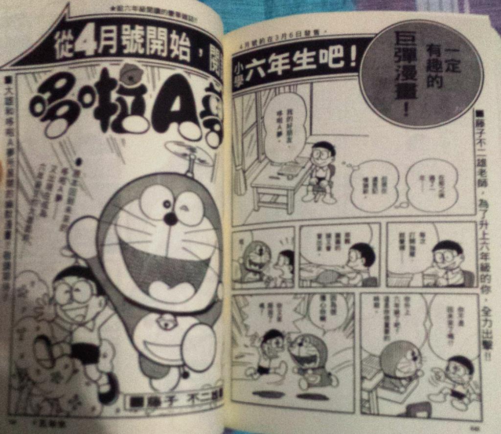 哆啦a梦的真结局