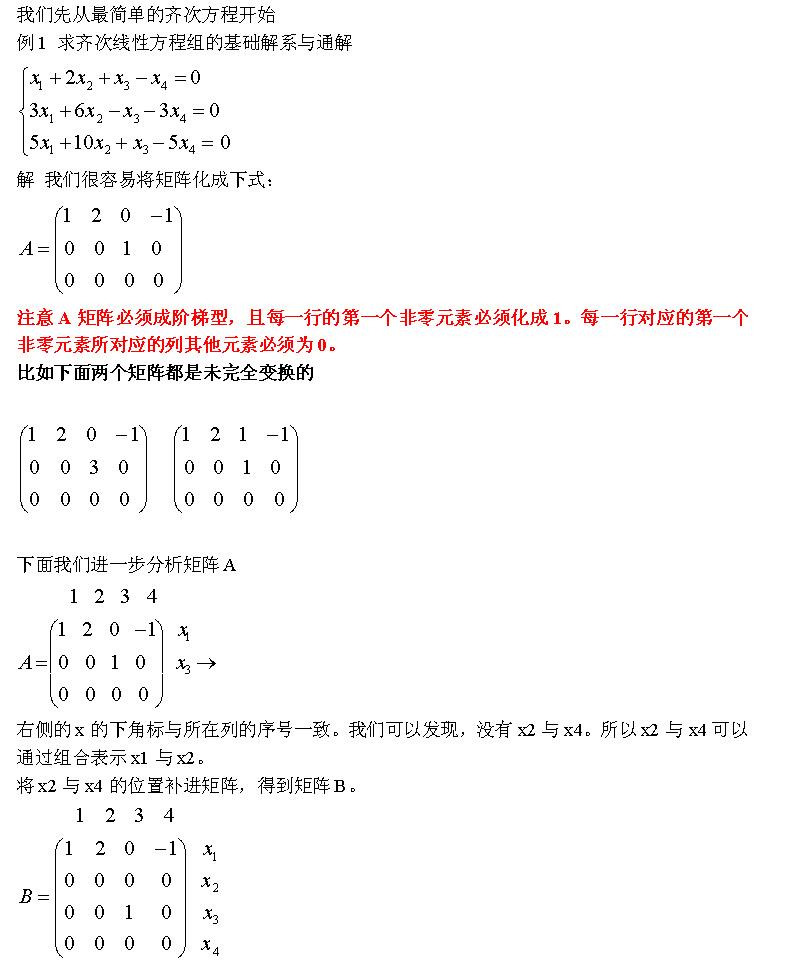 【学生篇】线代方程组的超快求解法 - 知乎