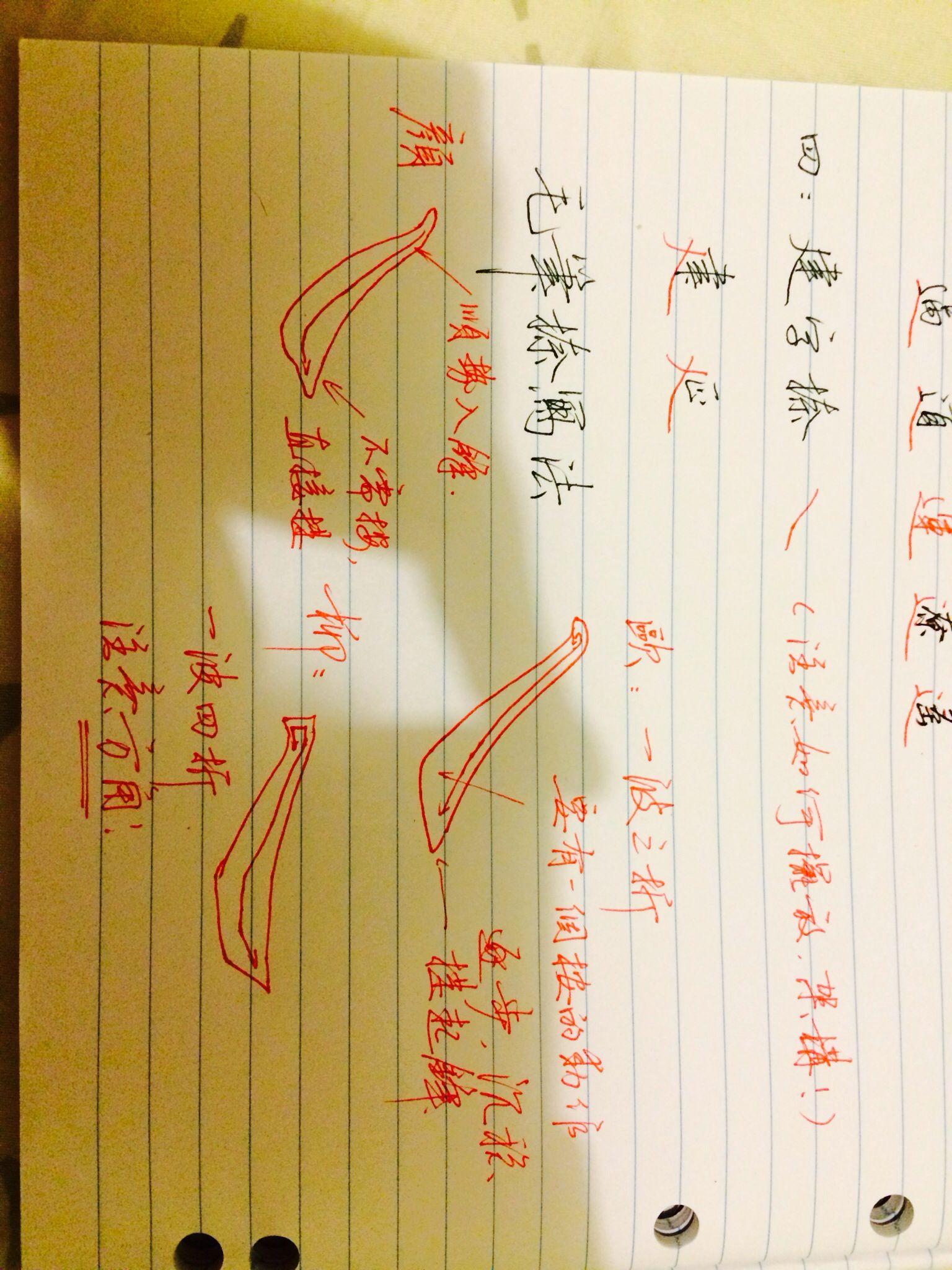 钢笔字中的“捺”怎么写？ - 知乎