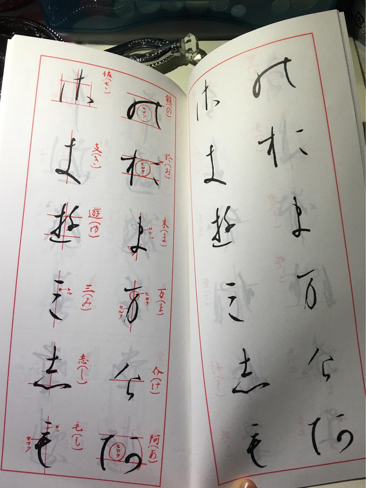 怎样写出一手好看的日文假名