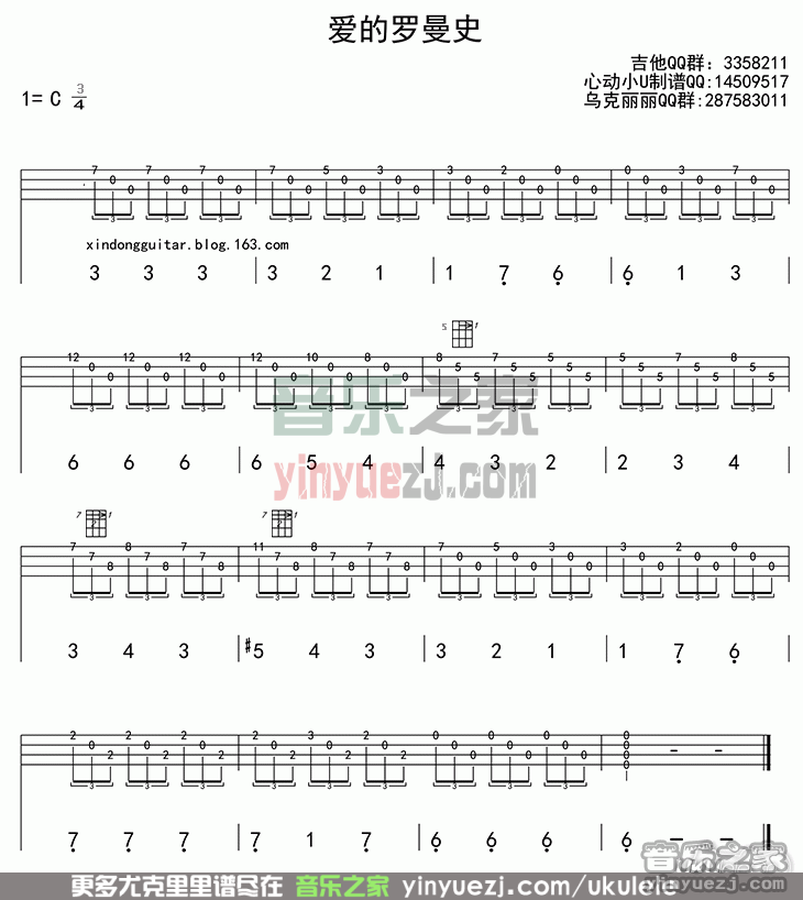 求爱的罗曼史尤克里里谱