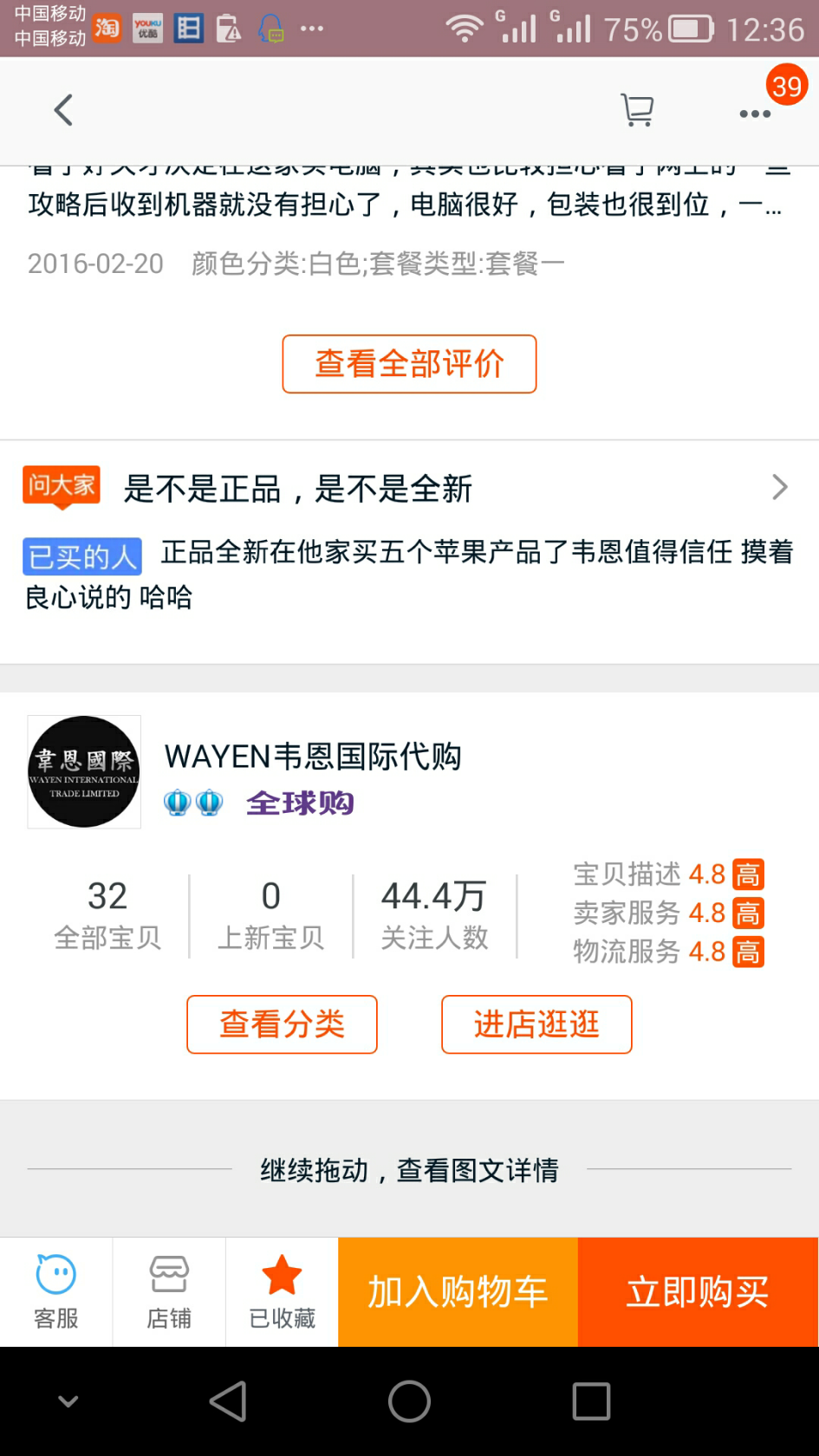 求问淘宝店iphone香港代购是否靠谱? - Jean L