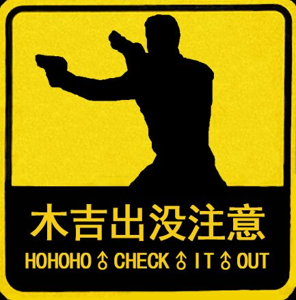 如何看待最强人类03片演员木吉由于用药过度去世的消息