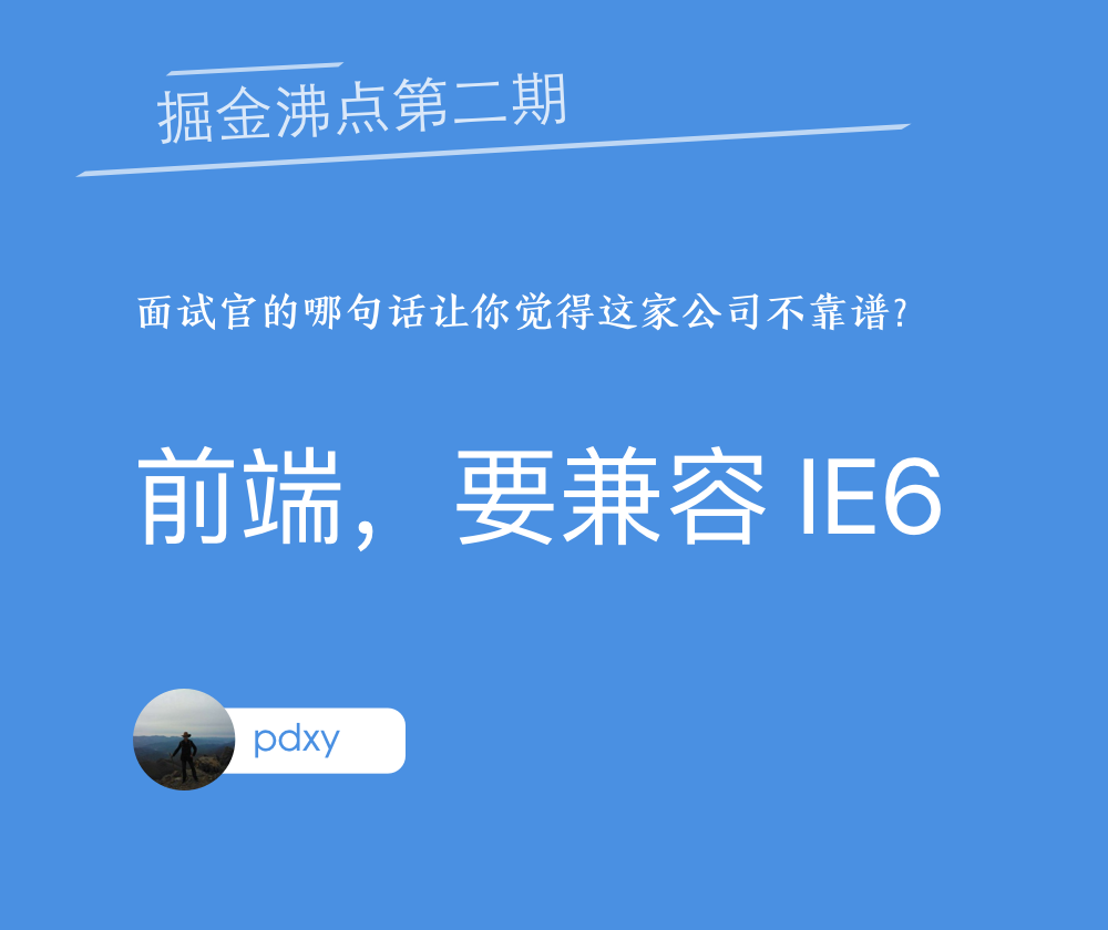 掘金沸點面試官的哪句話讓你覺得這家公司不靠譜002