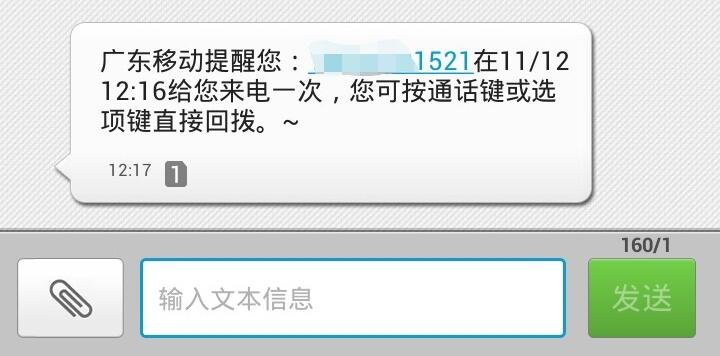拨打对方电话提示短信提醒功能什么意思啊
