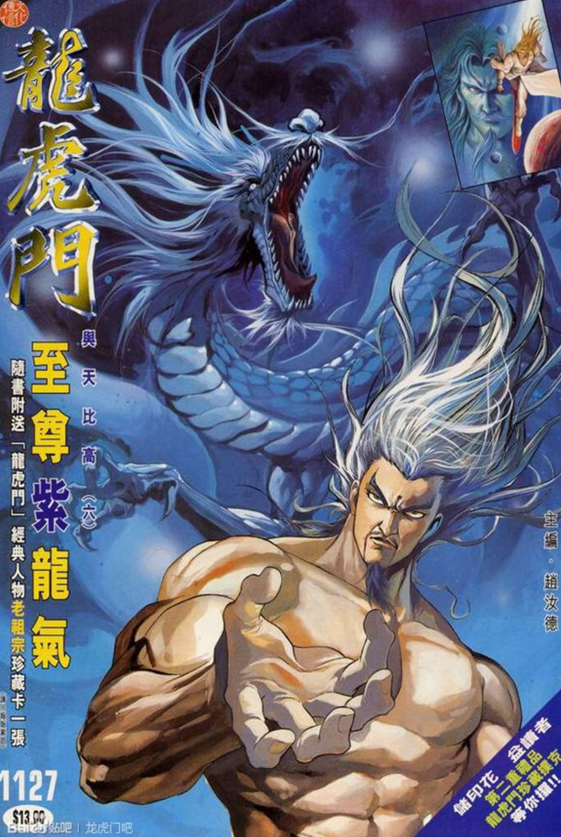 如何评价《龙虎门》这种中国风的漫画?-大恒文化