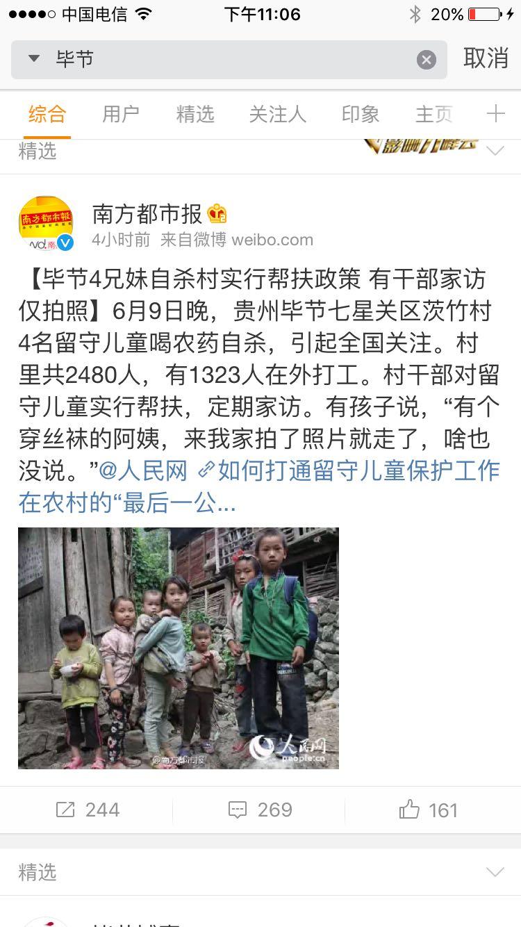 如何看待贵州毕节四名留守儿童集体喝农药自杀事件