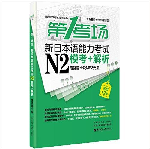 自学日语,从零基础到 JLPT N2 水平需要多久?