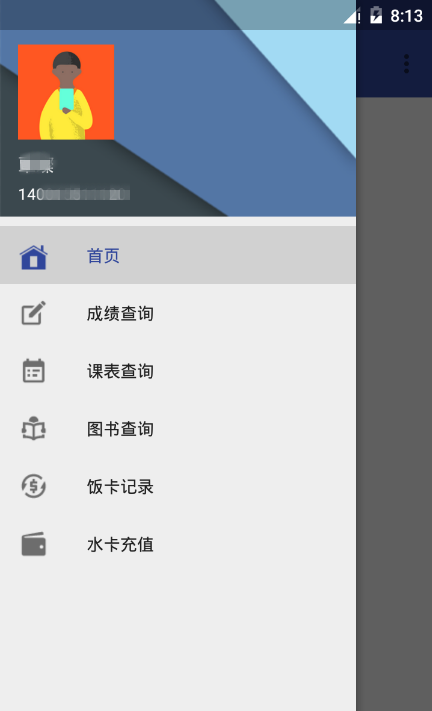 如何做一个Android APP来访问正方教务管理系