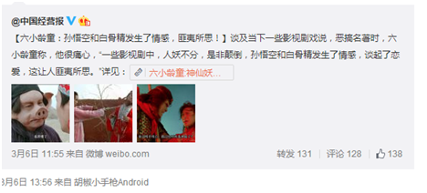 如何评价六小龄童把七龙珠说成髭毛乍鬼? -