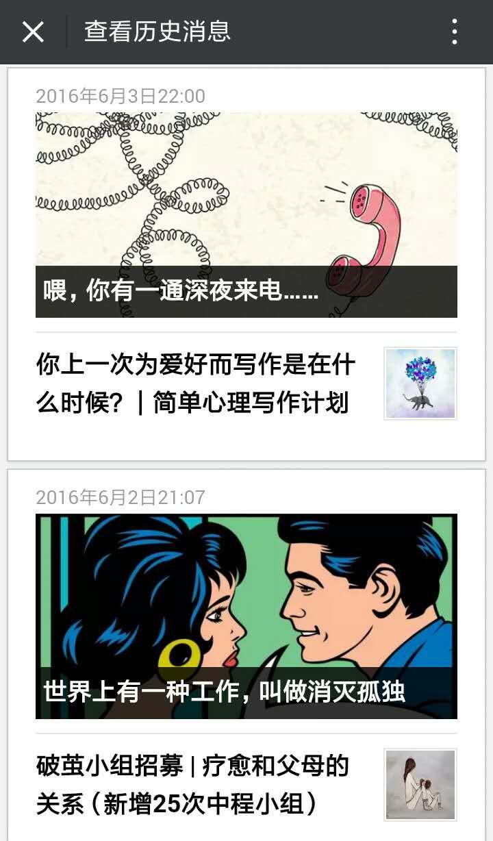 有哪些比较好的心理学微信公众号? - 咩咩的回