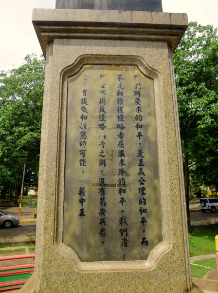 牛逼的来了,巴拉圭公园里居然有蒋委员长的纪念碑!