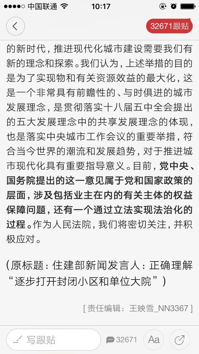 如何评价「最高法回应开放小区是否与物权法相
