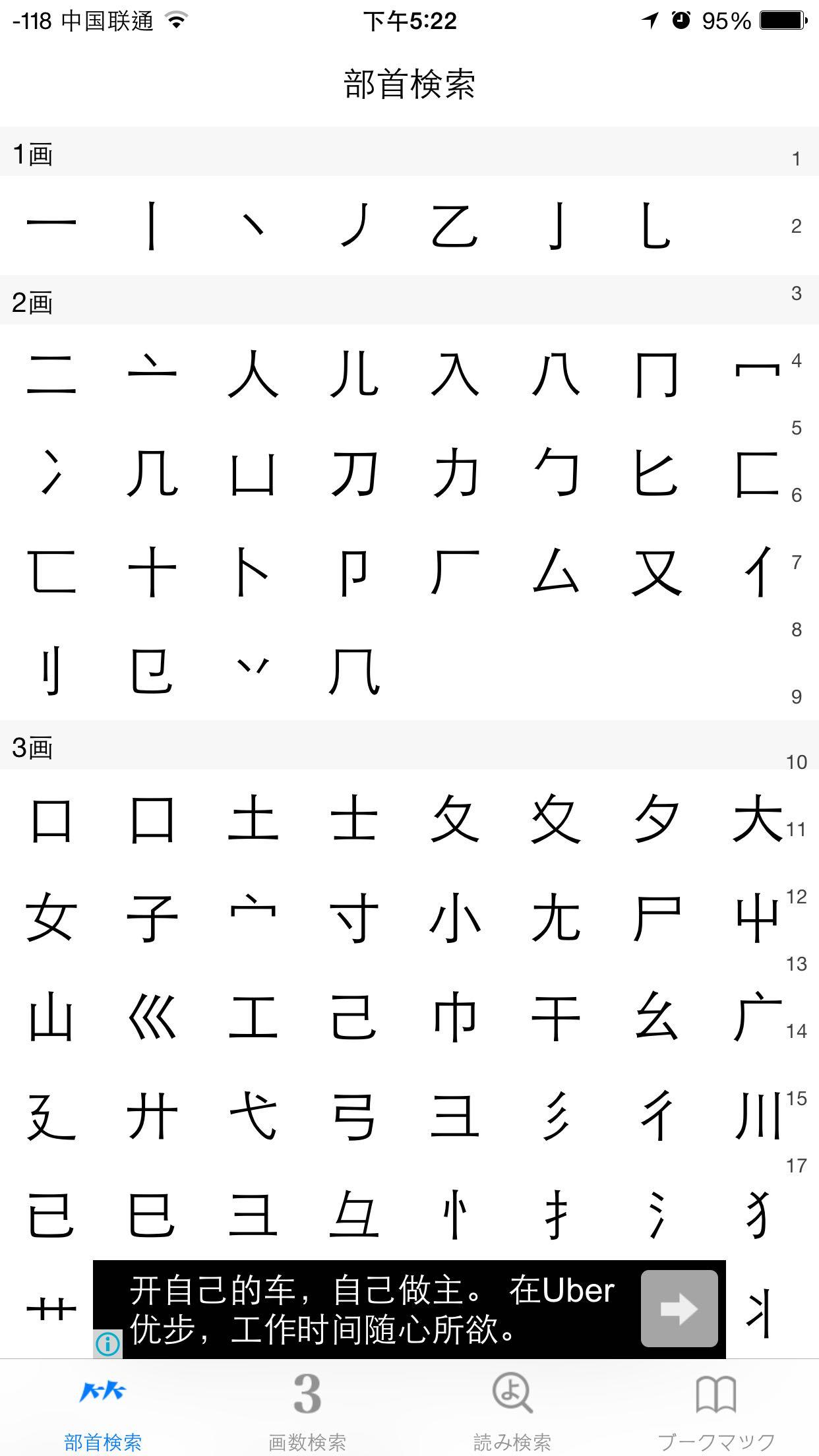 日语汉字的意思跟中文的意思是不是一样的 日文里的汉字意思和中