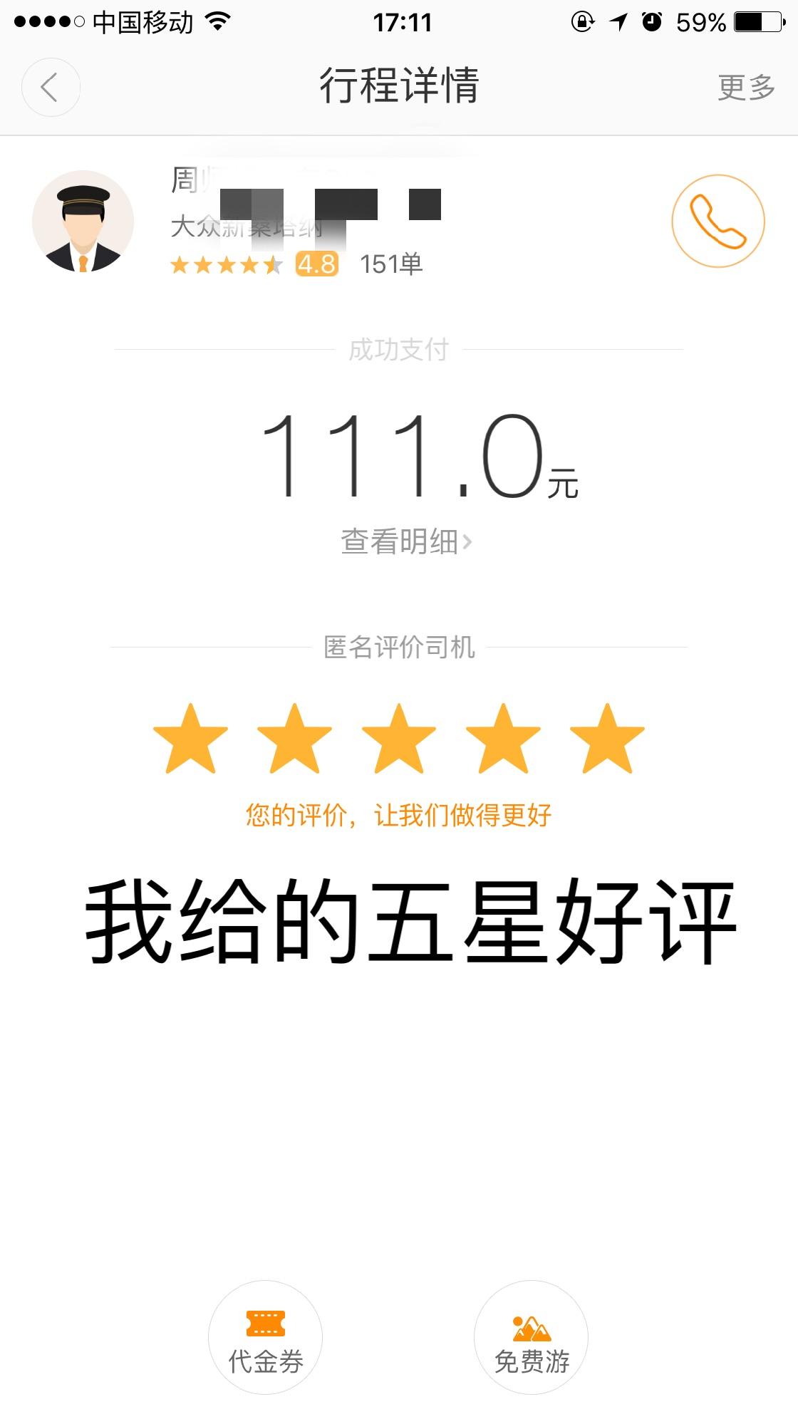 服务即是营销-给滴滴客服点赞! - 知乎