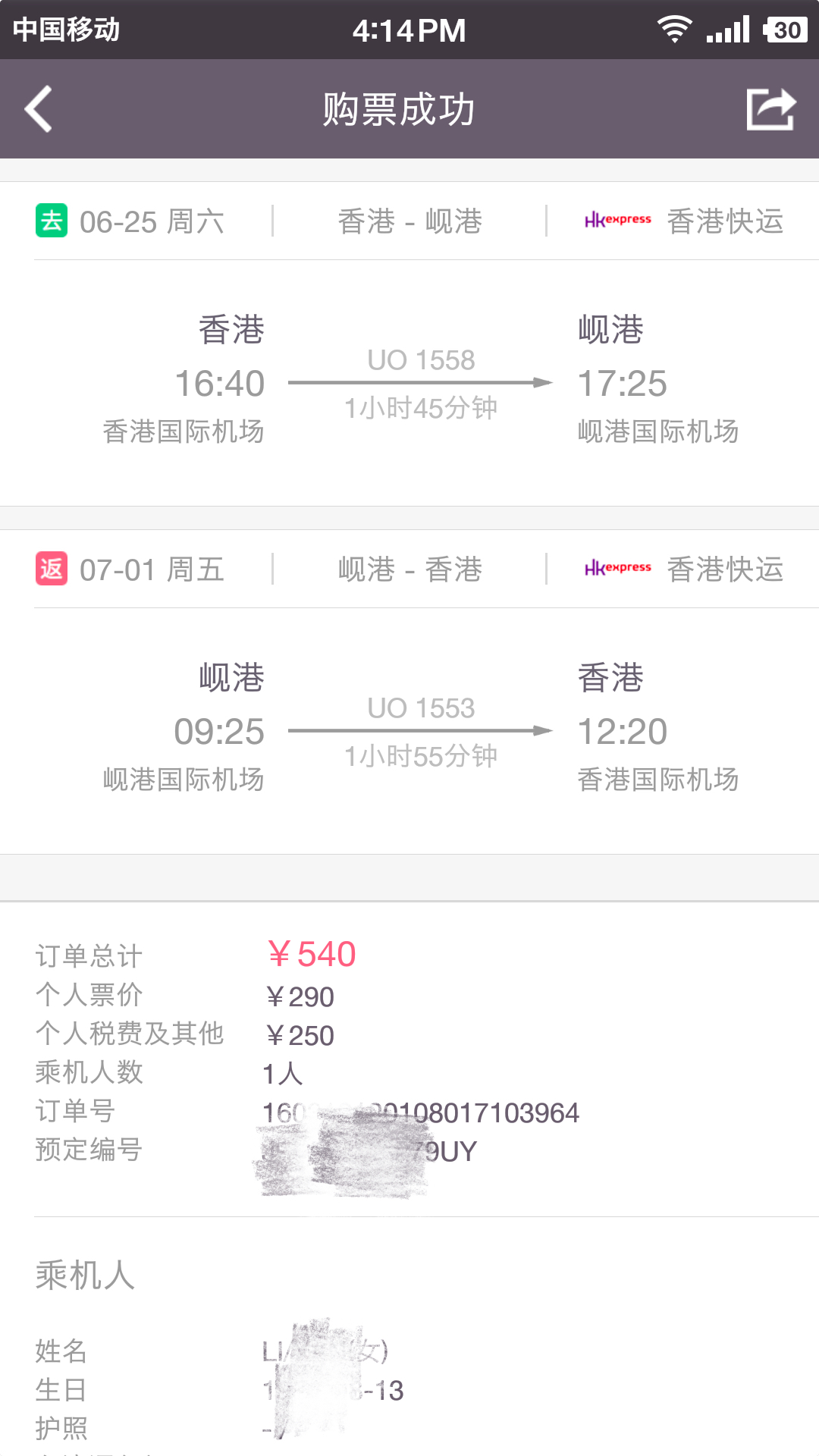 哪里能买到比较特价便宜的国外机票?