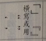 请正确使用直角引号与西文引号 - 知乎