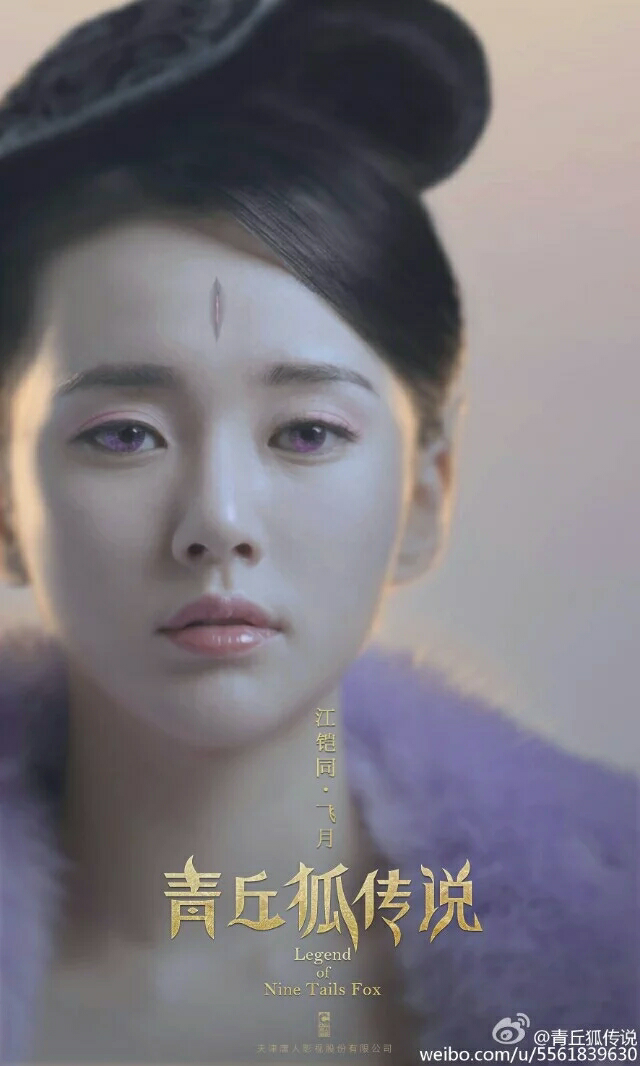 青丘狐传说曝光定妆照啦?