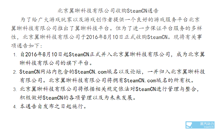 如何看待 SteamCN 蒸汽动力被「北京翼晰科技
