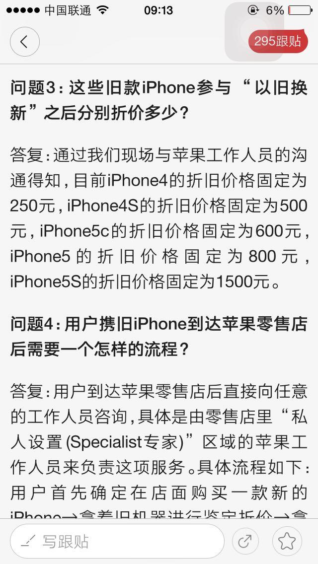 苹果中国推出的iPhone\/iPad 以旧换新能换多少
