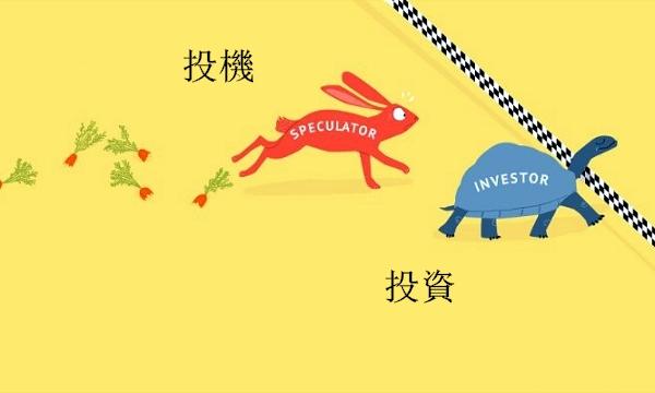 金融投资与投机定义投资