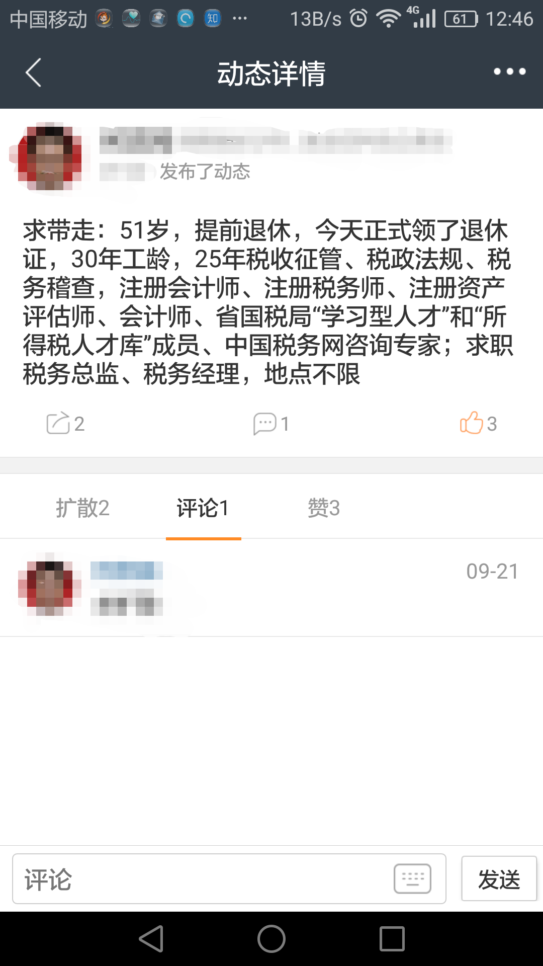 一个退休公务员有如此履历,为何找不到工作? 
