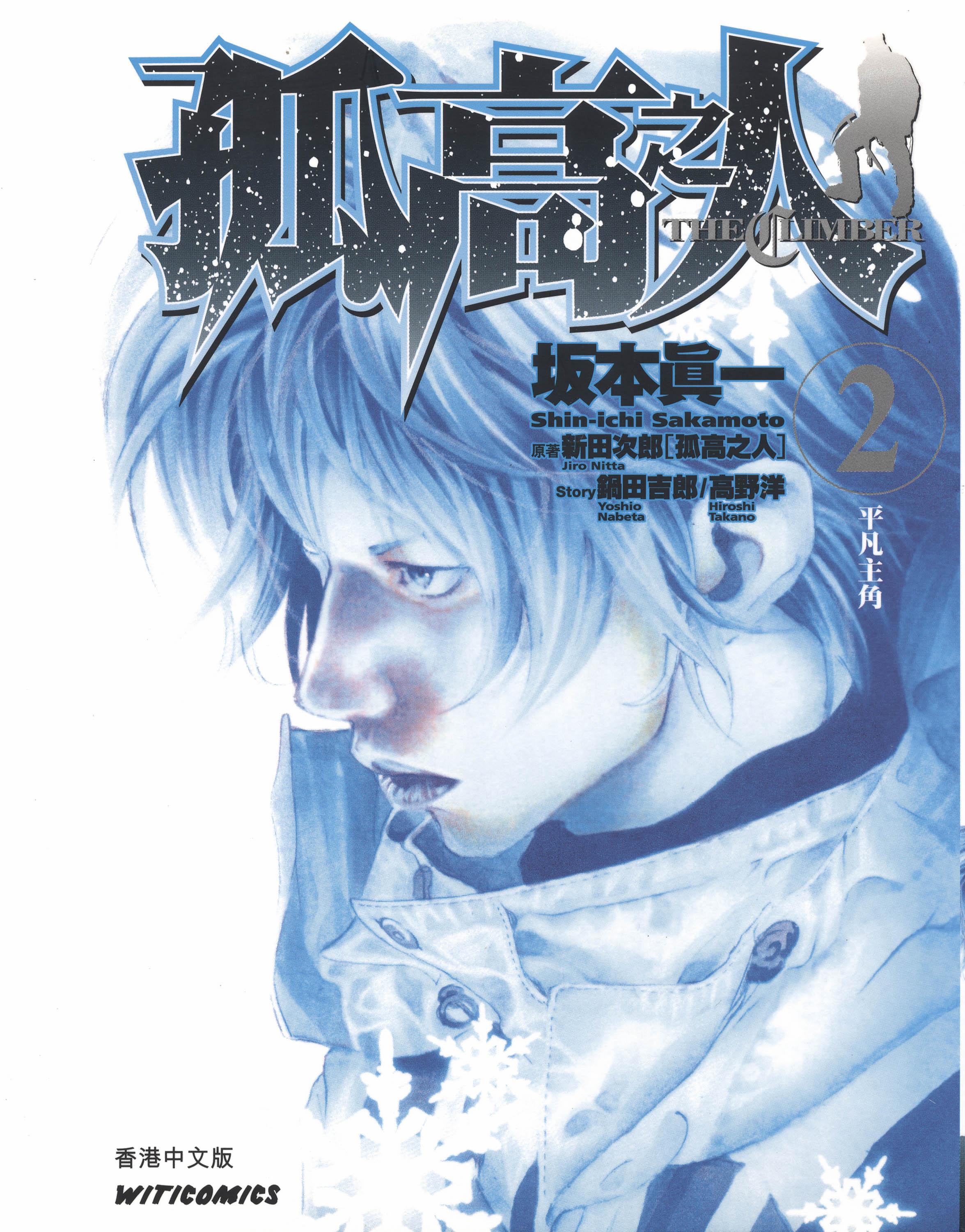 如何评价漫画《孤高之人》? - 知乎