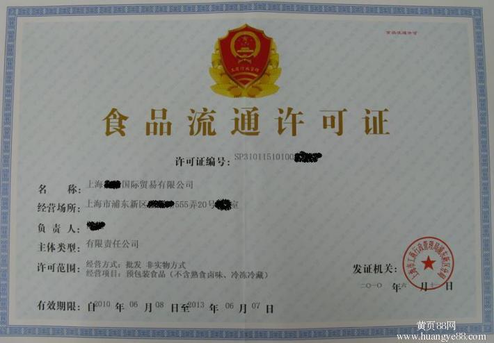 2015上海注册食品公司需要什么条件,费用及流