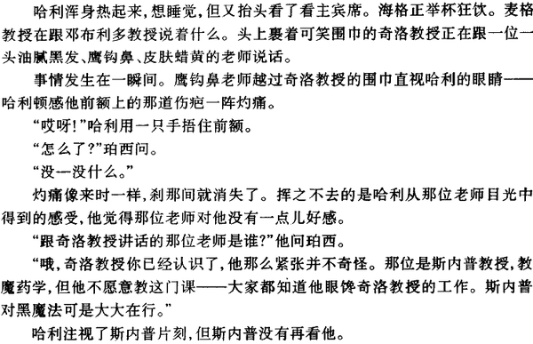 我們從始至終都是從哈利的眼中旁觀斯內普