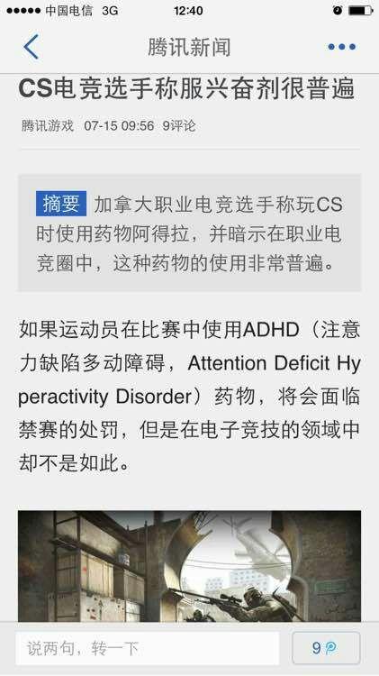 职业电子竞技选手有吃兴奋剂的吗?如果吃的话