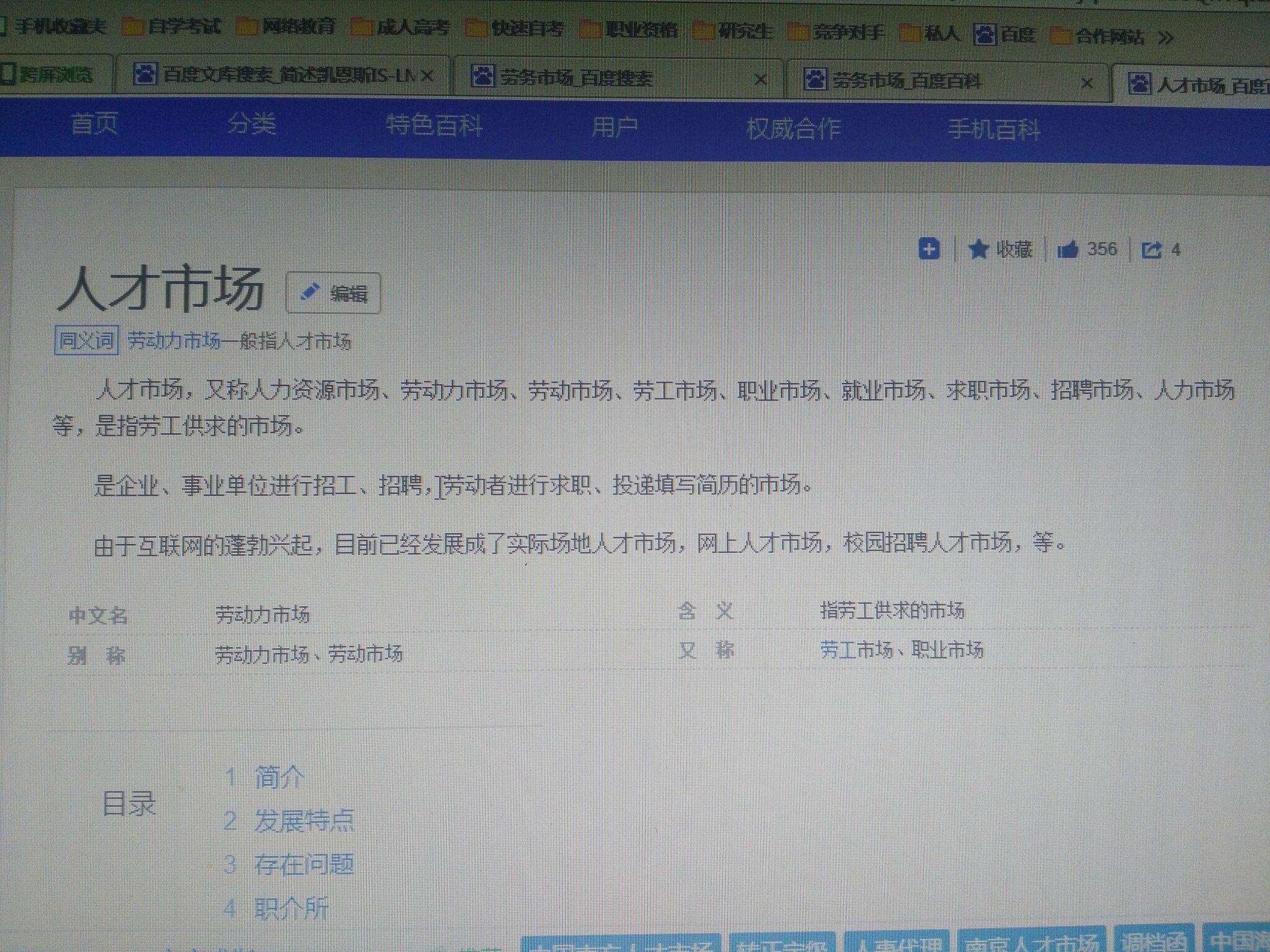 人才市场、劳动市场、劳务市场三者的区别?