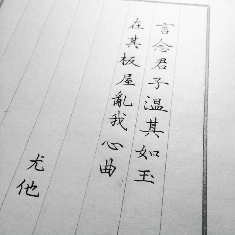 如何把字写得漂亮? - 练字 - 知乎