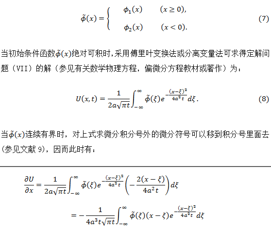 採用帶指數衰減因子的傅里葉變換法求解第二類邊界條件下半無界區間的