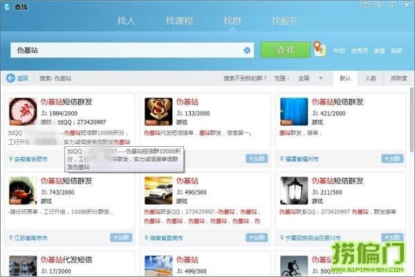 给用户发送商业广告短信的通信伪基站,技术上