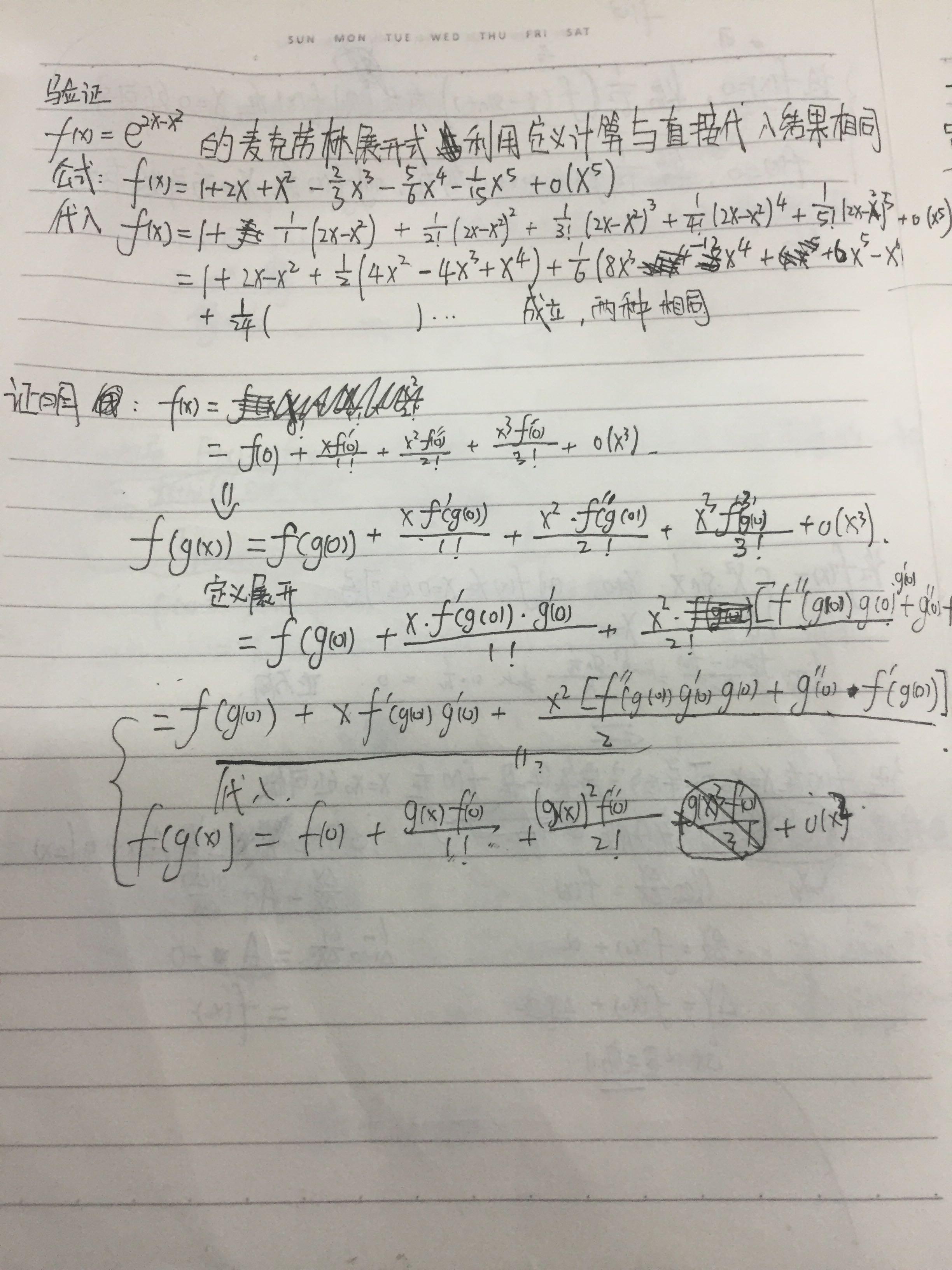 麦克劳林展开式为什么可以直接带入? - 数学 - 知乎