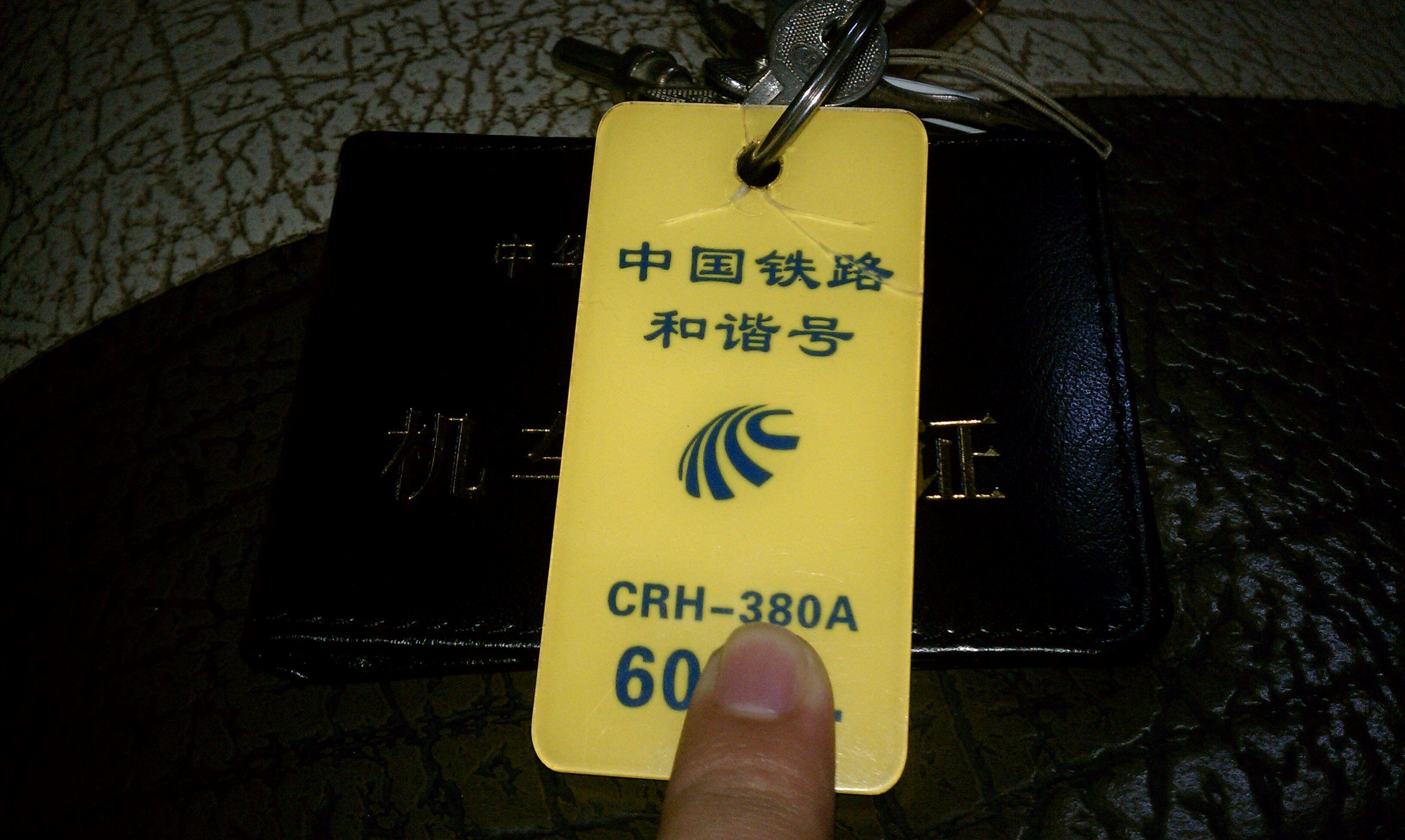 在高速动车组上怎么样才能让人认为我是经常搭乘高速动车组