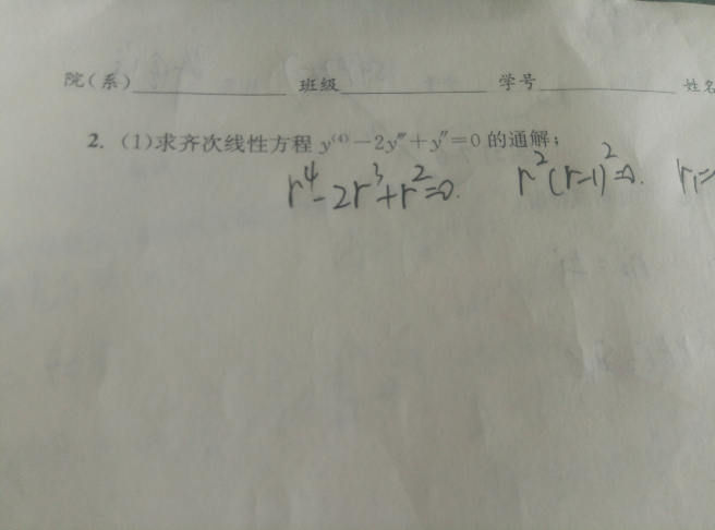 高等数学求齐次线性方程的通解? - 高等数学 -