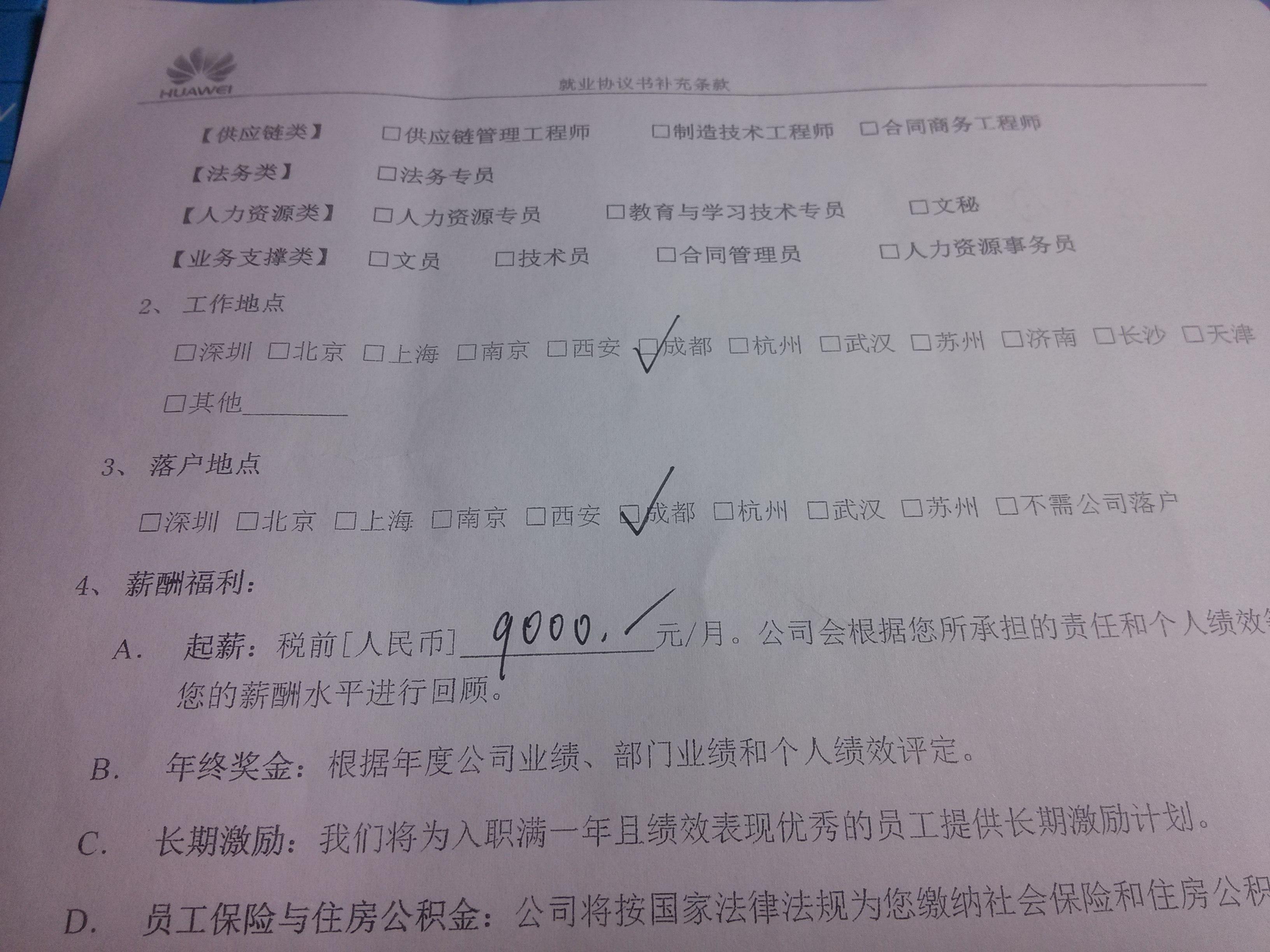 机械研究生,双985,成都国企传感器研发,月薪50