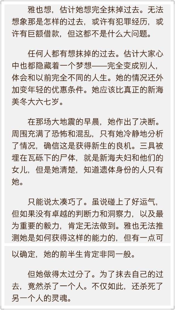 白夜行 里的雪穗和 幻夜 里的美冬 有沒有關係 短知乎