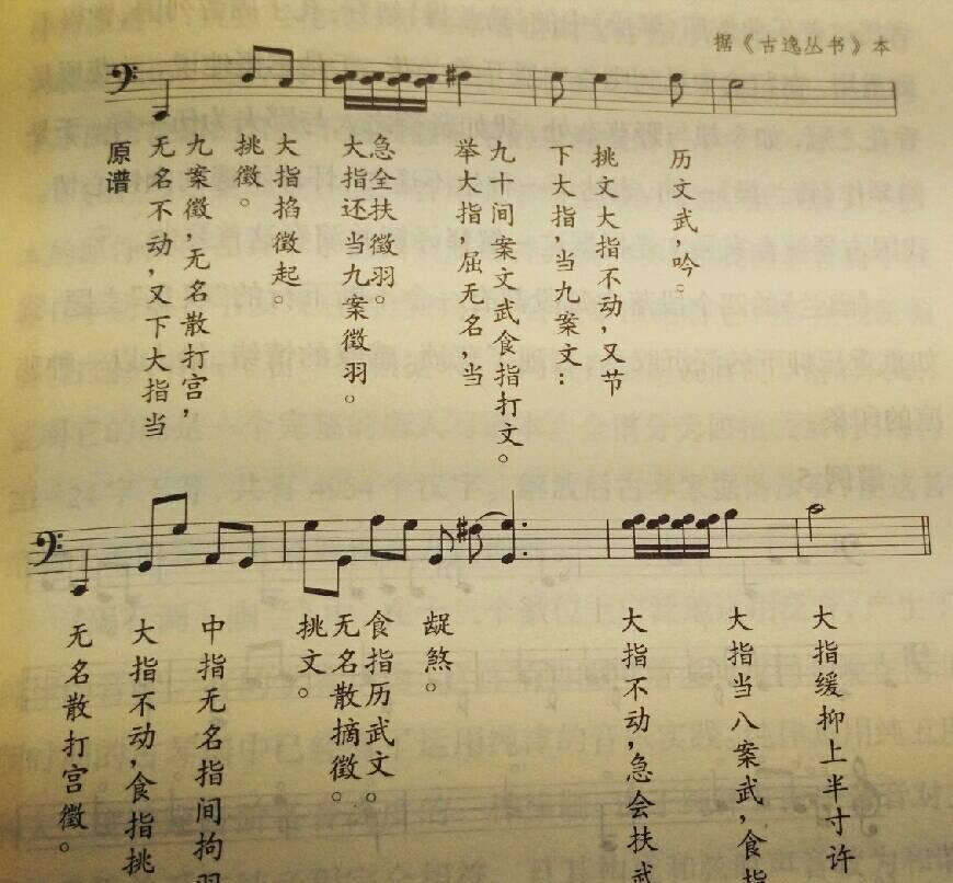 中国古代音乐的曲谱1