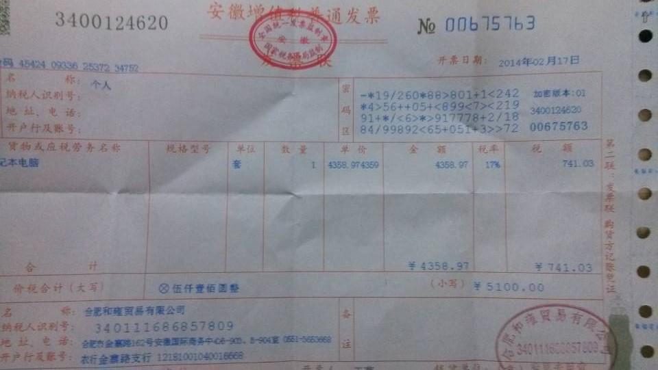 买电脑开公司发票有问题吗