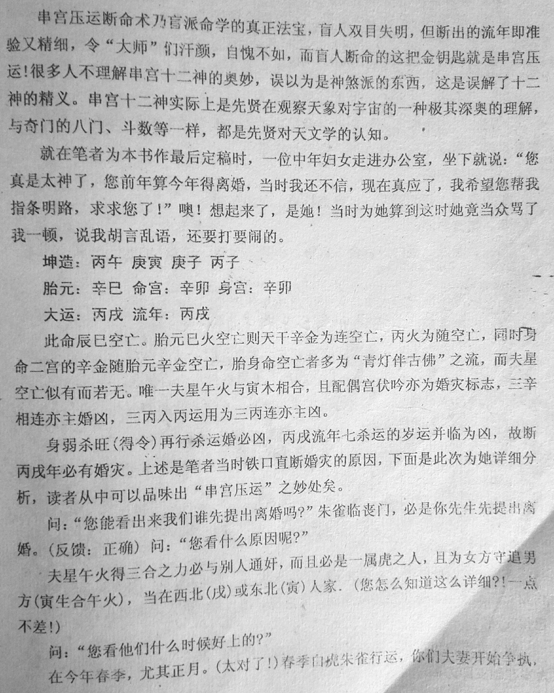 八字,怎么看格局和用神?谢谢! - 算命 - 知乎