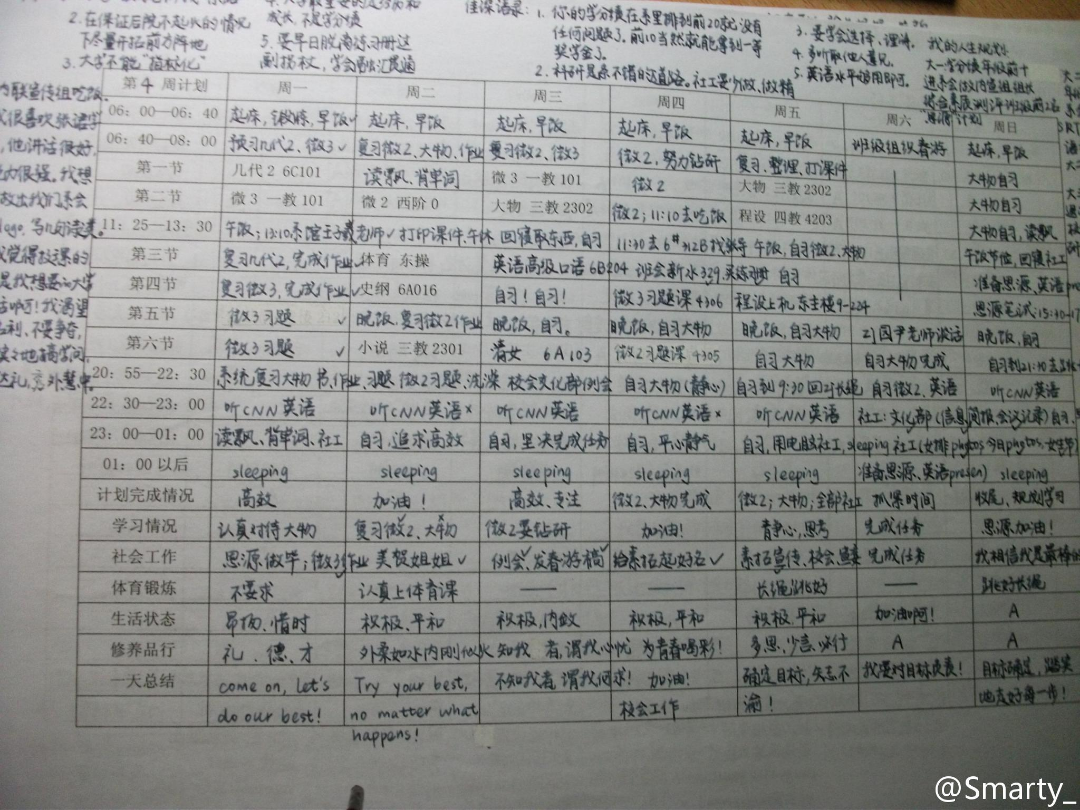 大学生如何做日程计划表求模板看过一次灿妞儿发的清华双胞胎日程计划