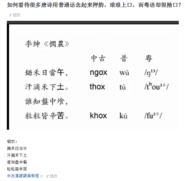 如何看待很多唐诗用粤语念起来押韵,琅琅上口