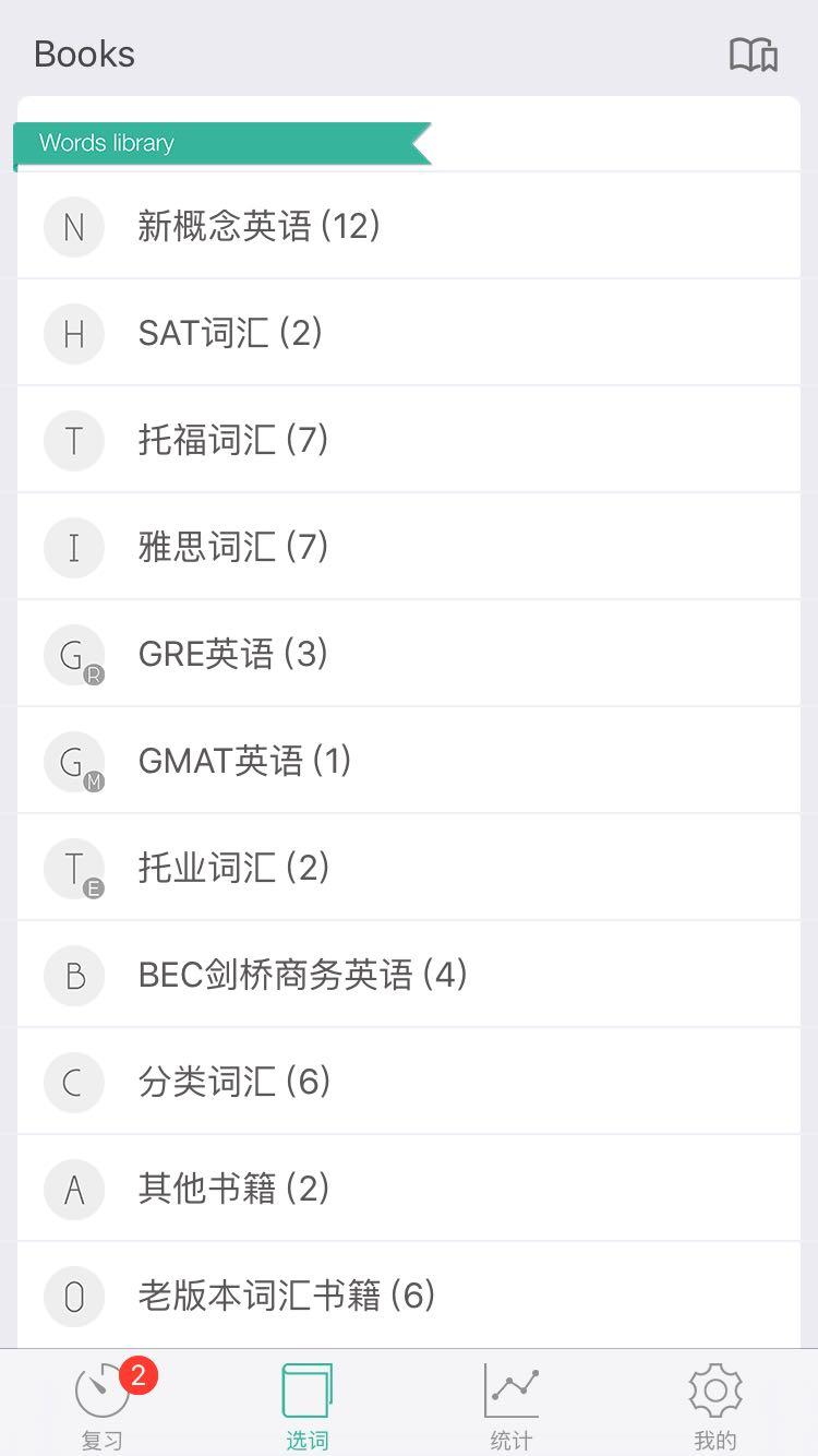 背单词软件排名_背单词软件打卡截图