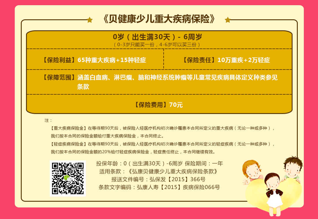 新生儿买什么保险好?