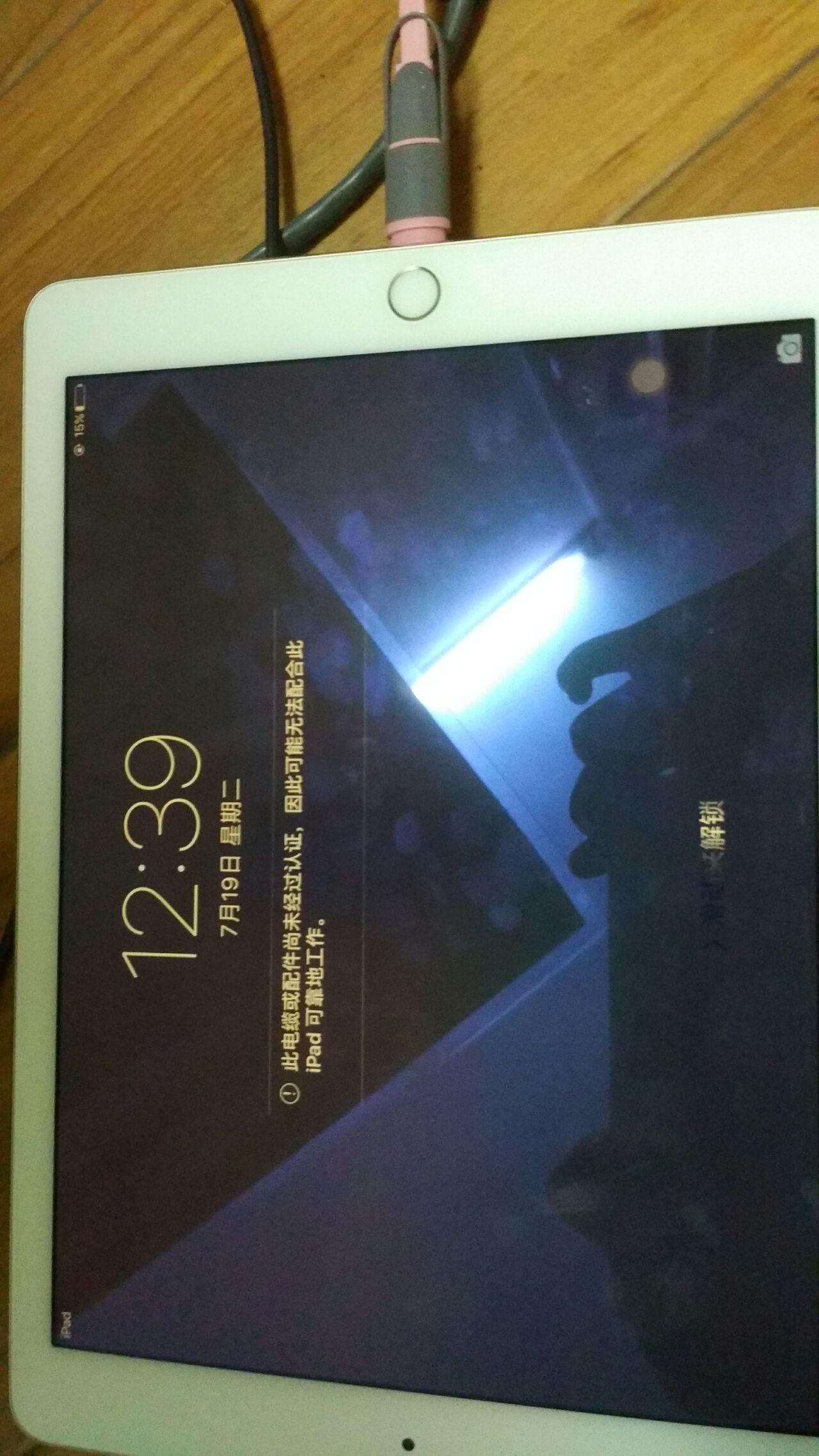 求救:ipad air2用原装数据线充电依然显示未经